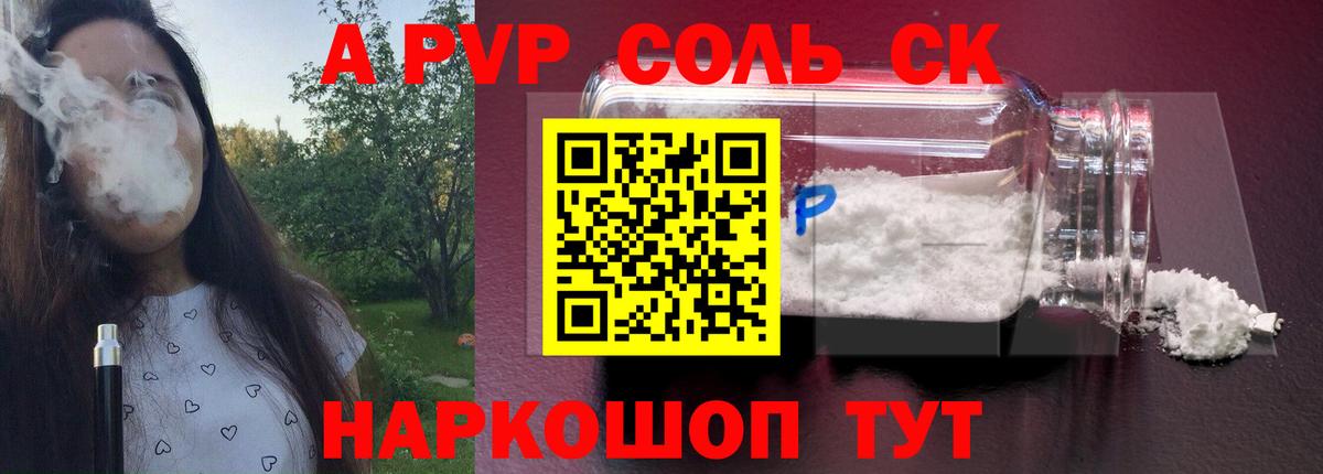 Альфа ПВП СК КРИС  Вход с VPN  даркнет сайт  А ПВП  A-PVP СК  А ПВП крисы CK  Курчатов 