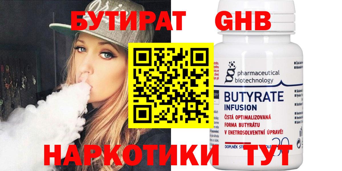 БУТИРАТ 1.4BDO Курчатов