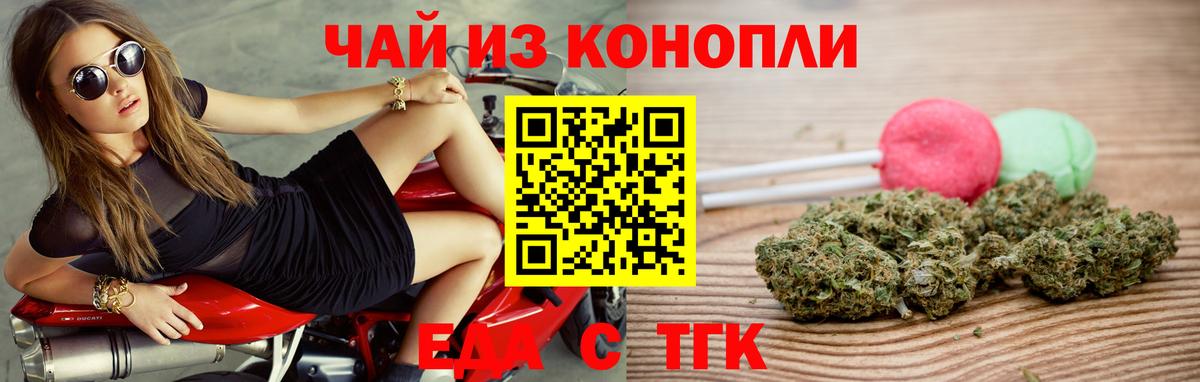 Еда ТГК марихуана  Вход с VPN  Курчатов 