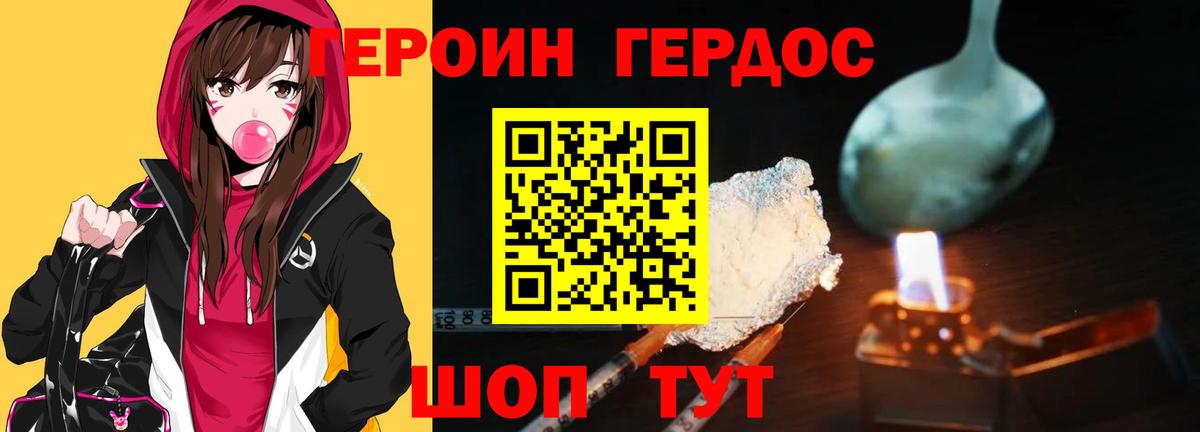 ГЕРОИН герыч  Героин  Курчатов  Вход с VPN 
