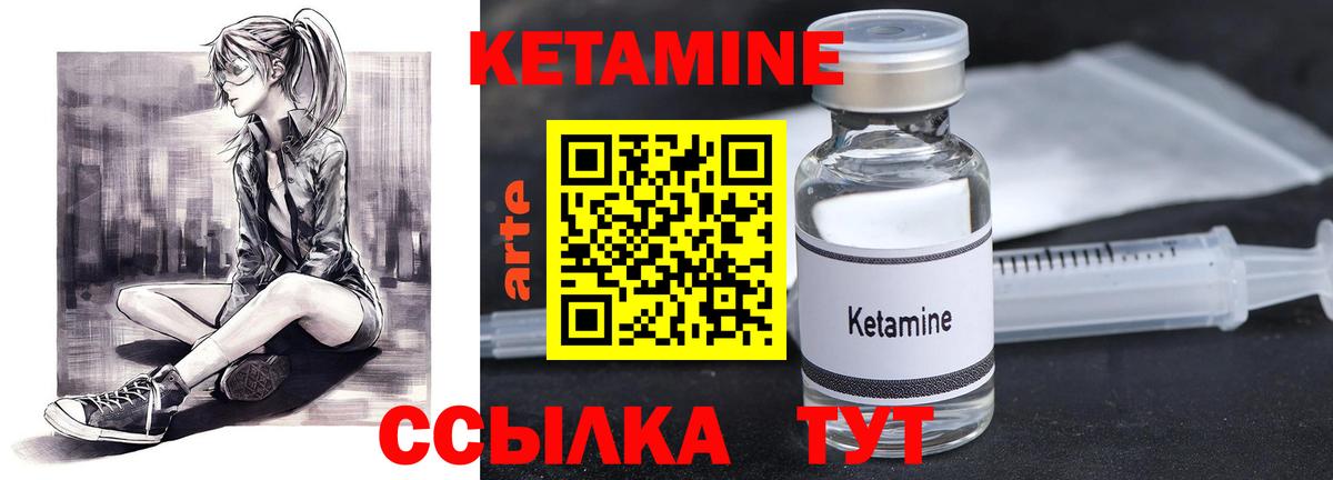 КЕТАМИН ketamine Курчатов