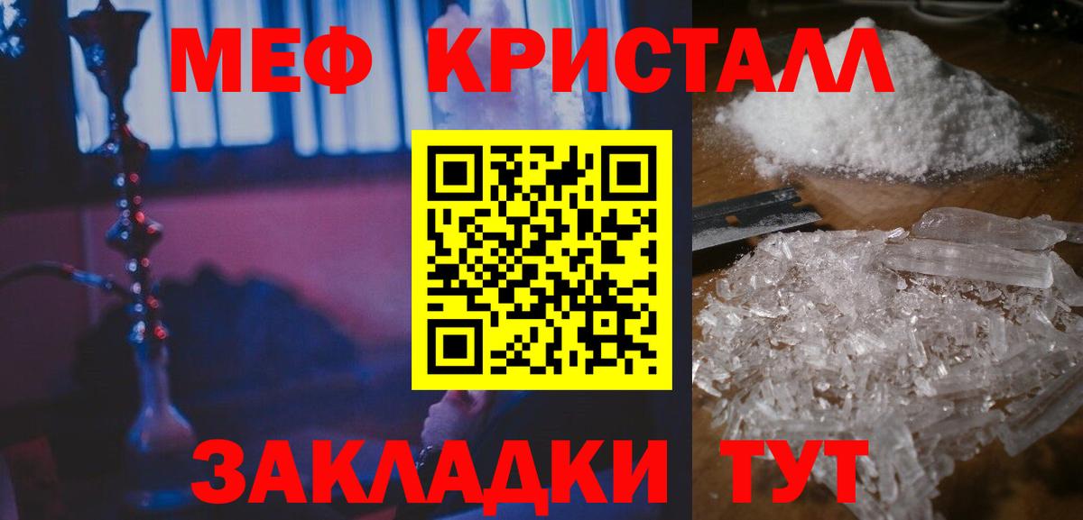 Меф кристаллы  Вход с VPN  Мефедрон  Курчатов 